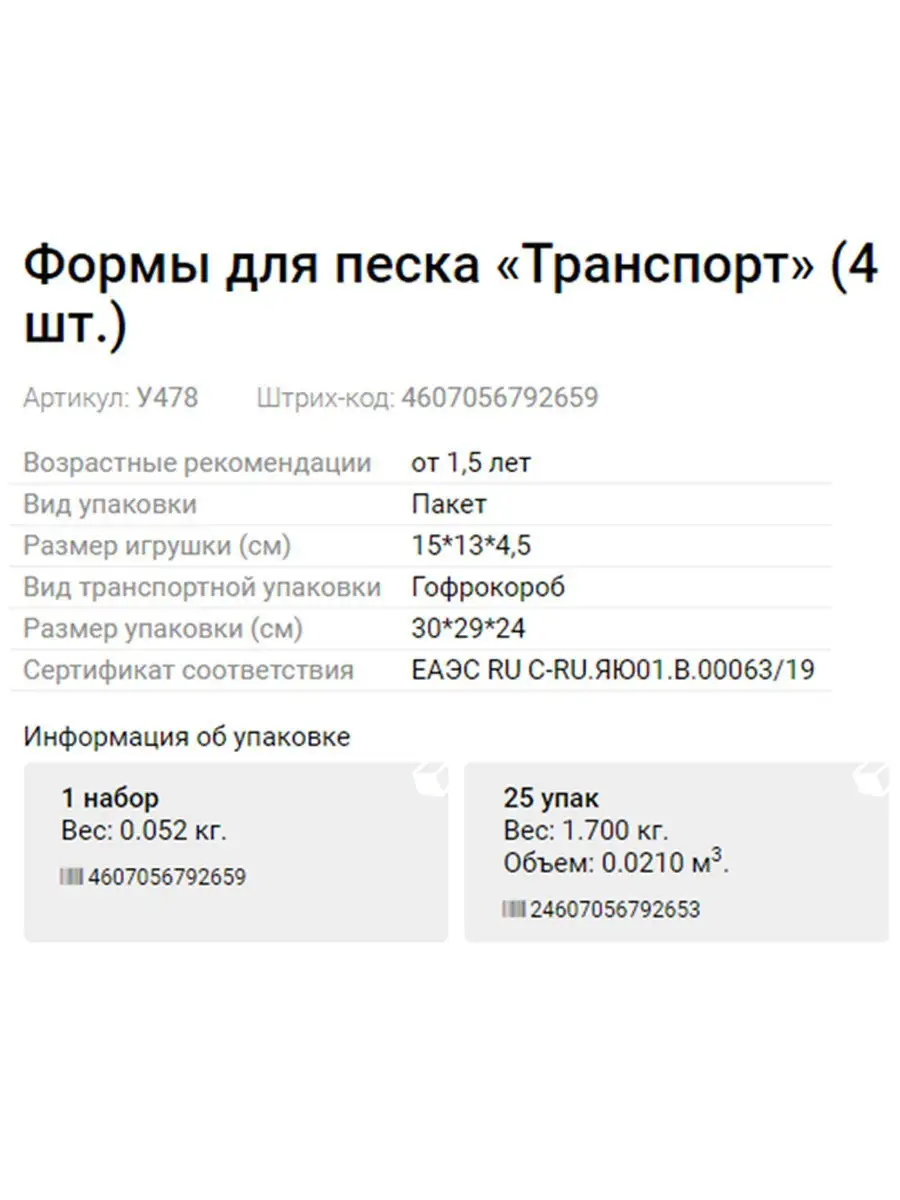 Формочки Транспорт для песочницы KAMCHATKA 12863947 купить в  интернет-магазине Wildberries