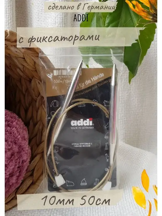 Addi Спицы с фиксаторами на лесках №10 50 см, серый