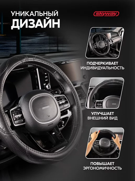 SKYWAY Оплетка на руль 37-39 см Art-7 черная экокожа, 37-39, фото 5