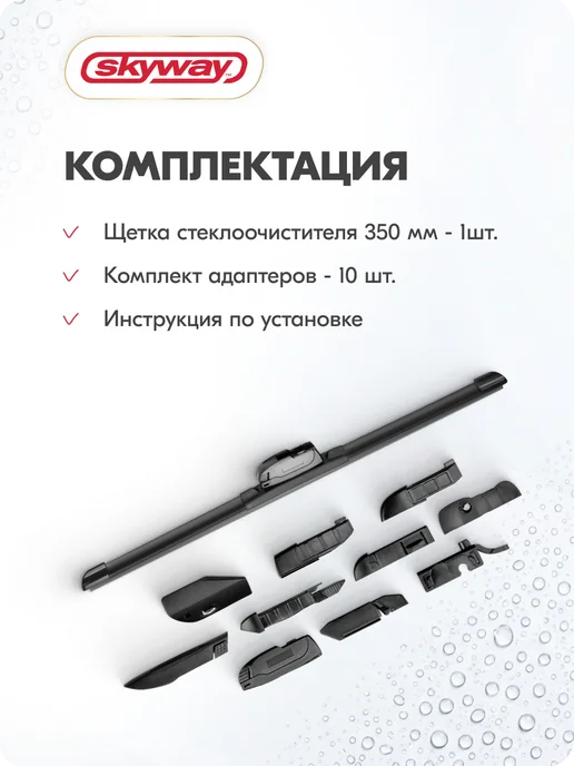 SKYWAY Щетка стеклоочистителя 650 мм бескаркасная Aqua Blade, 350, фото 16