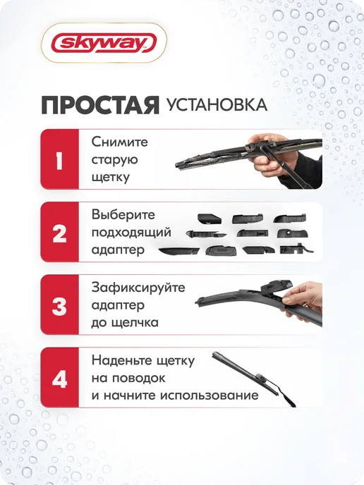 SKYWAY Щетка стеклоочистителя 650 мм бескаркасная Aqua Blade, 350, фото 17