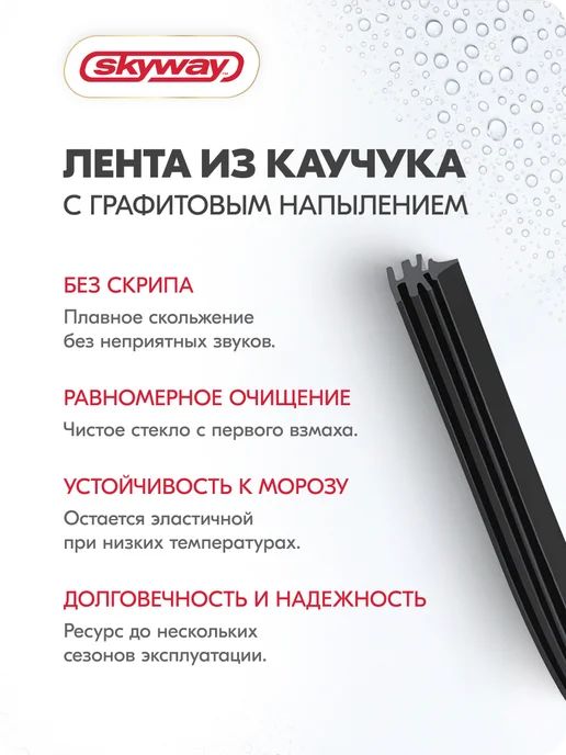 SKYWAY Щетка стеклоочистителя 650 мм бескаркасная Aqua Blade, 500, фото 2