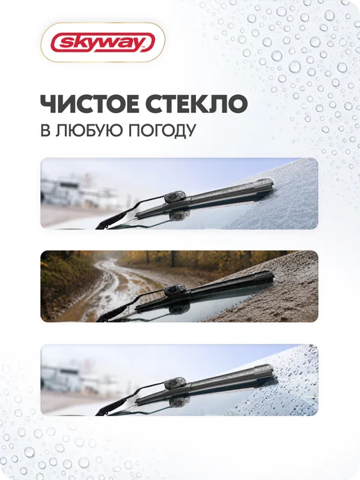 SKYWAY Щетка стеклоочистителя 650 мм бескаркасная Aqua Blade, 500, фото 3