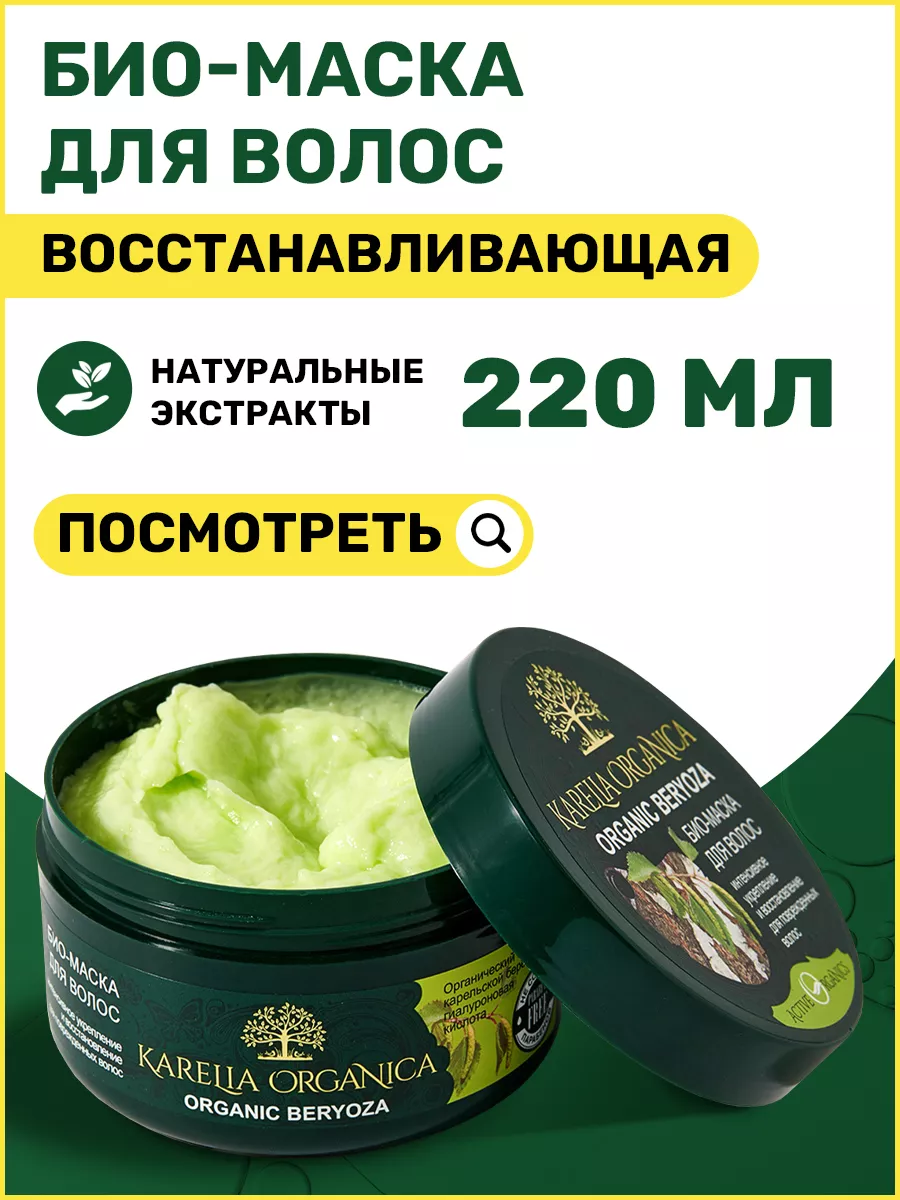 Маска для волос увлажняющая восстанавливающая питательная