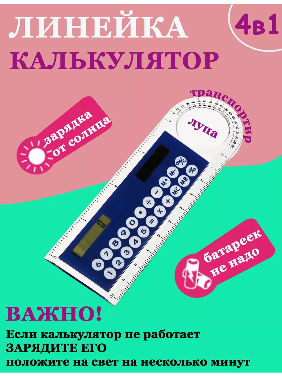 Калькулятор с линейкой и лупой 10 см. SABURG 12867108 купить за 198 ₽ в  интернет-магазине Wildberries