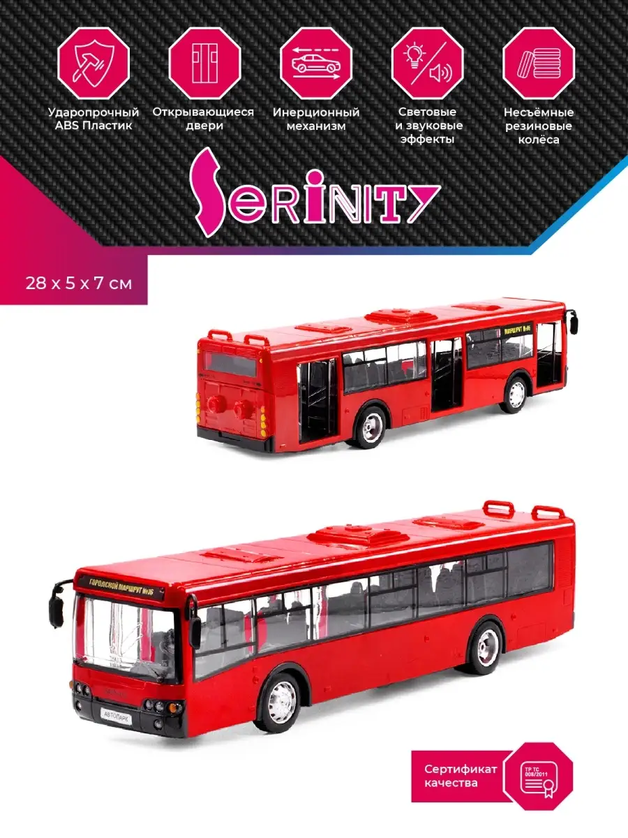 Машинка, автобус металл,свет,звук Serinity Toys 12867423 купить в  интернет-магазине Wildberries