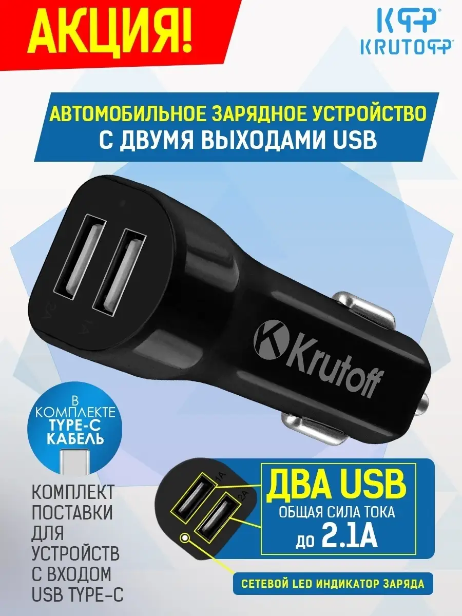 Автомобильное зарядное устройство 2xUSB + кабель USB Type-C Krutoff  12867649 купить за 219 ₽ в интернет-магазине Wildberries