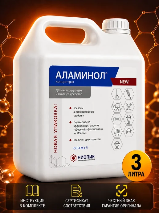 Аламинол Концентрат 3 л для дезинфекции с моющим эффектом, 3 л