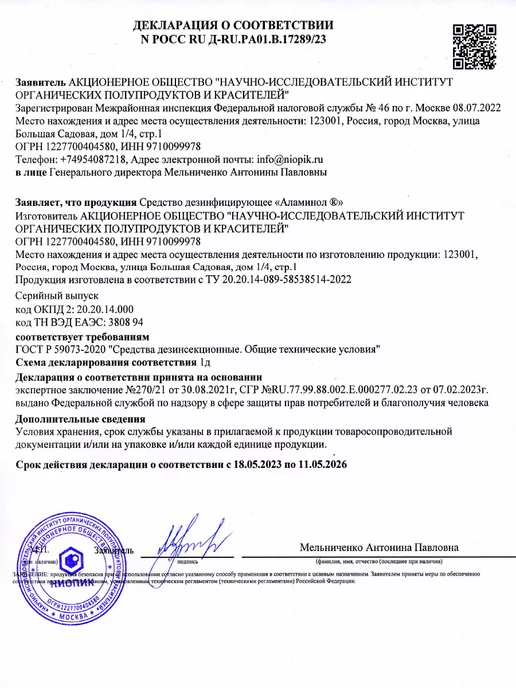 Аламинол Концентрат 3 л для дезинфекции с моющим эффектом, 3 л, фото 10