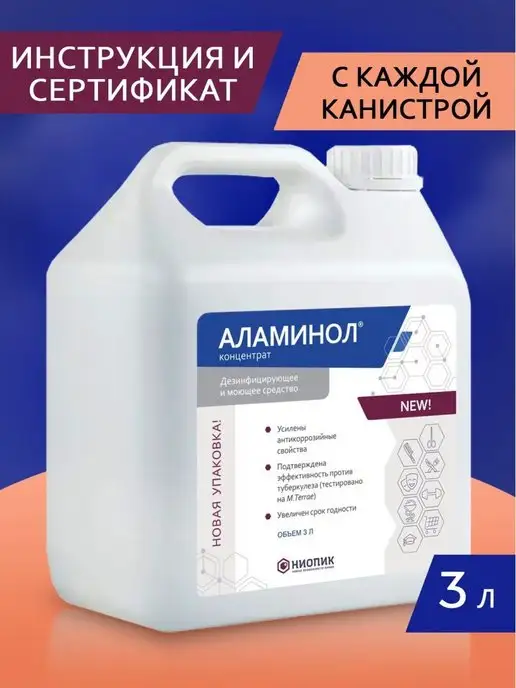 Аламинол Концентрат 3 л для дезинфекции с моющим эффектом, 3 л, фото 2