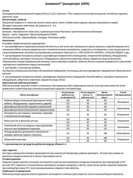 Аламинол Концентрат 3 л для дезинфекции с моющим эффектом, 3 л, фото 9