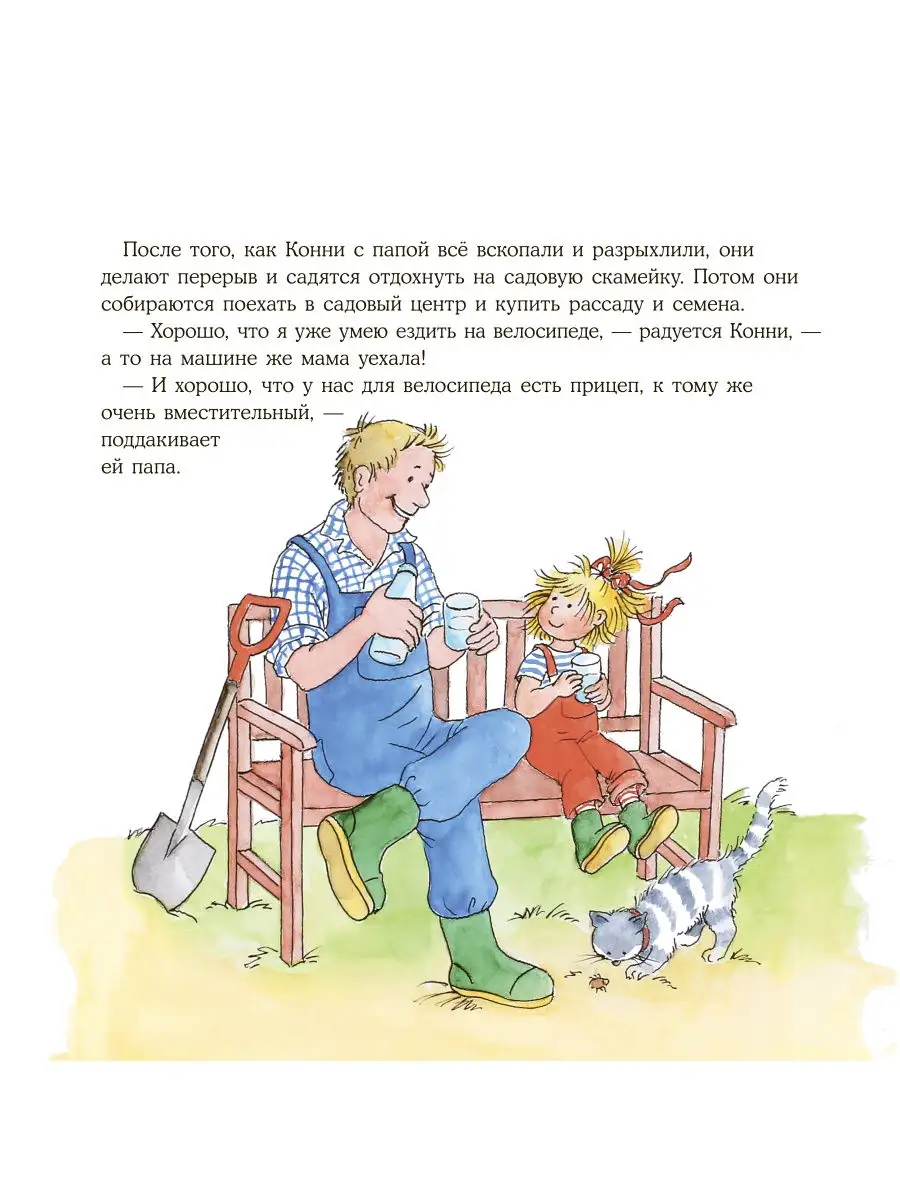 Конни помогает папе Альпина. Книги 12868780 купить в интернет-магазине  Wildberries