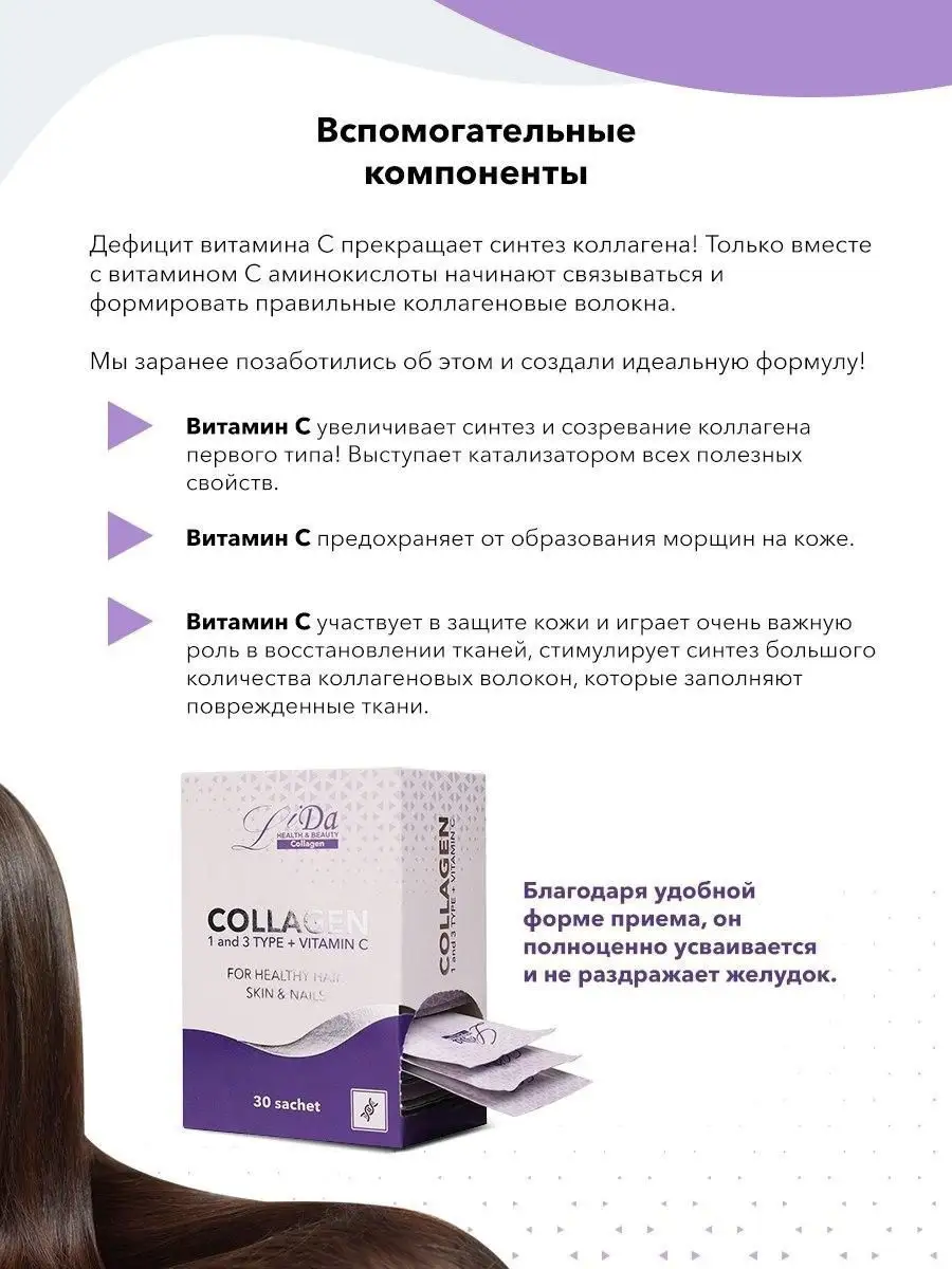 Коллаген (Collagen) + vitamin C. Для кожи, волос и ногтей ЛиДа 12868885  купить в интернет-магазине Wildberries