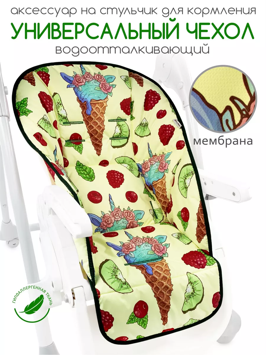 Чехол на стульчик для кормления