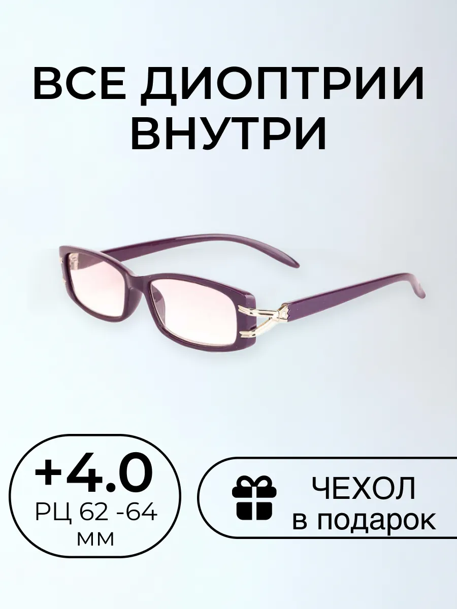 Очки для зрения женские тонированные прямоугольные