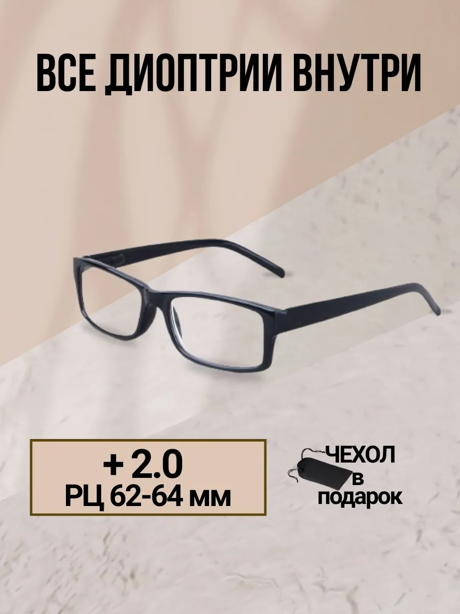Очки для зрения женские прямоугольные +2,0