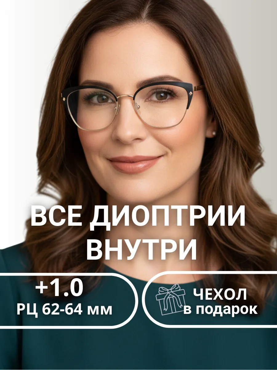 Очки для зрения женские