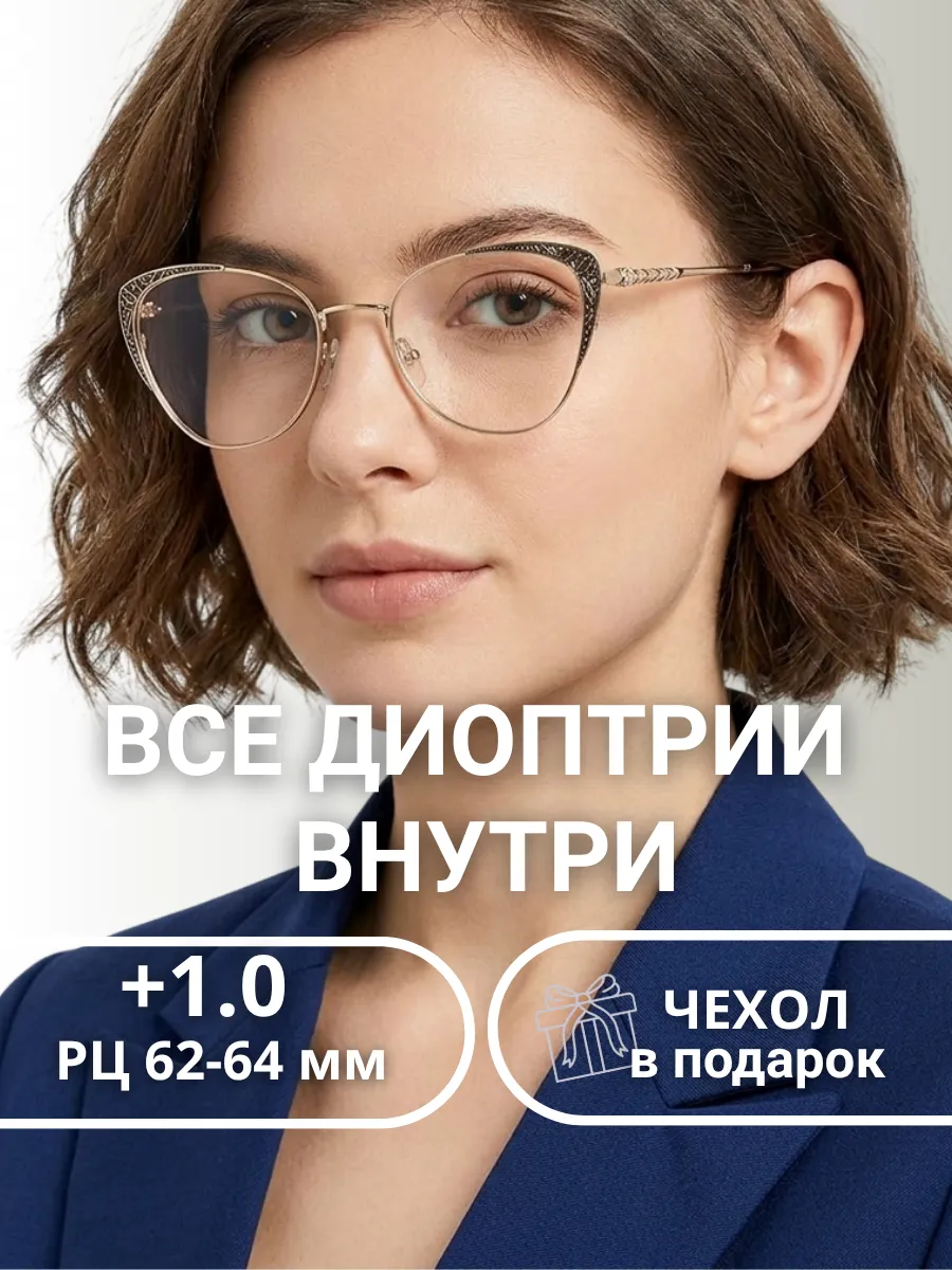 Очки для зрения женские кошачий глаз