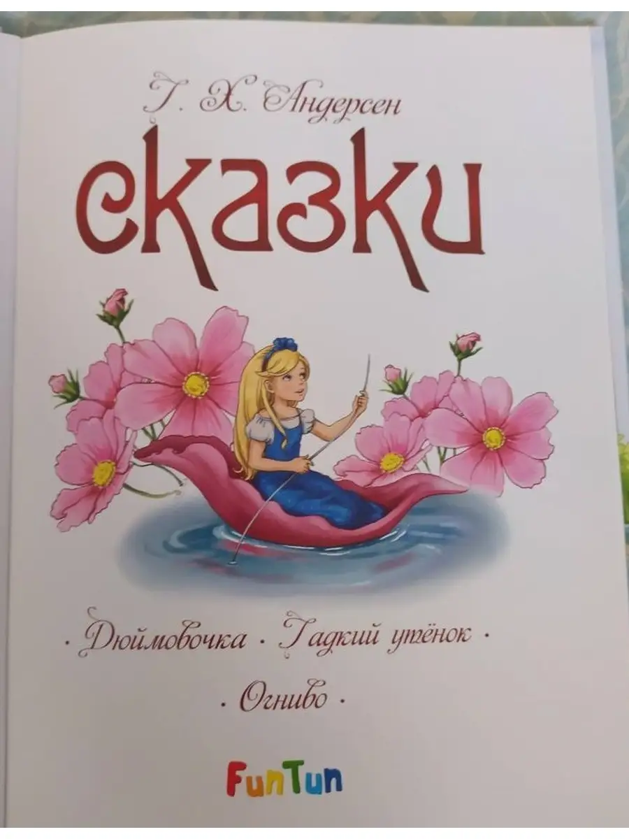 Сказки. Сказки Г.Х. Андерсена издательство ранок 12872017 купить в  интернет-магазине Wildberries