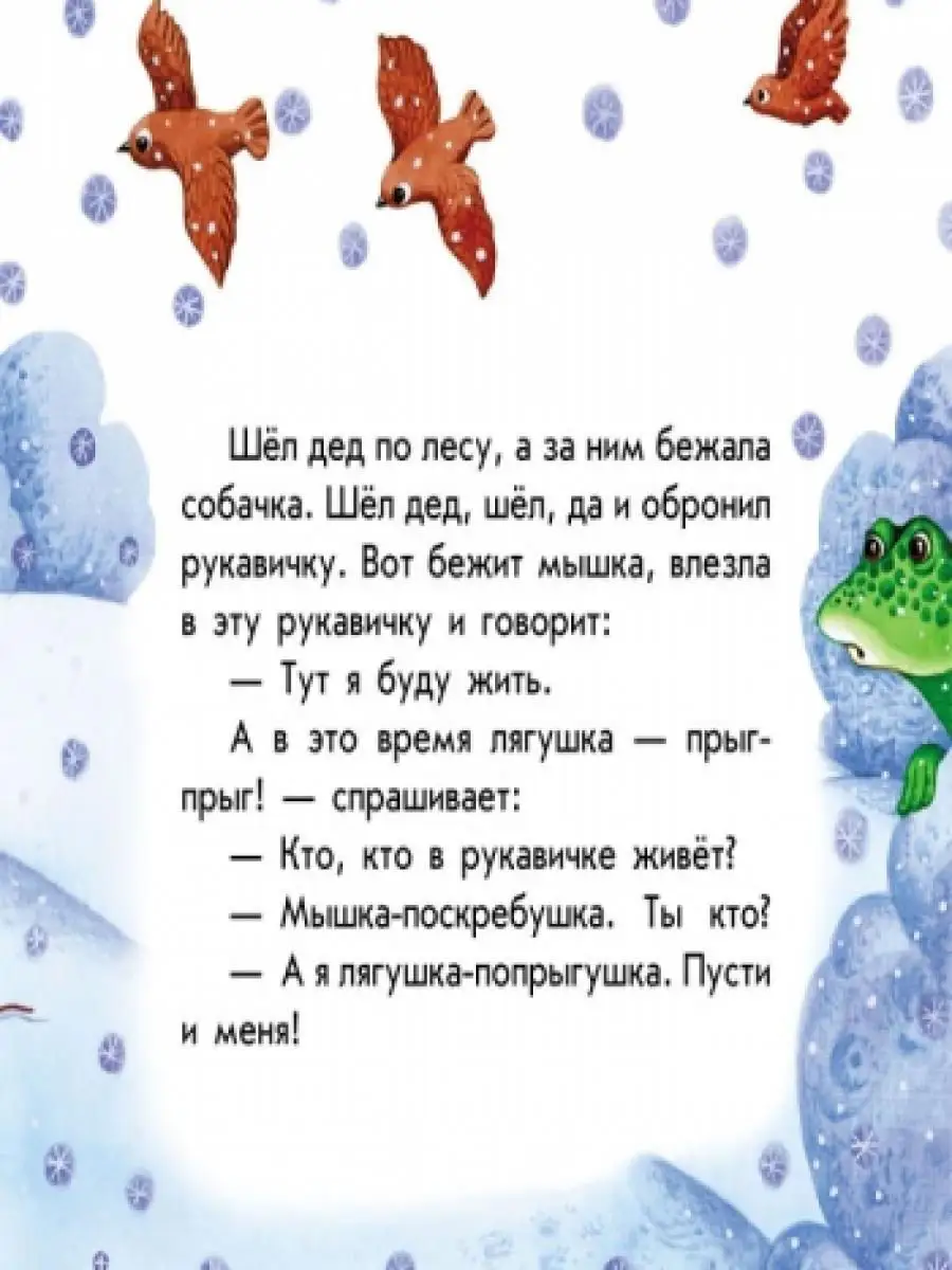 Маленькие сказки. Рукавичка издательство ранок 12872124 купить за 184 ₽ в  интернет-магазине Wildberries