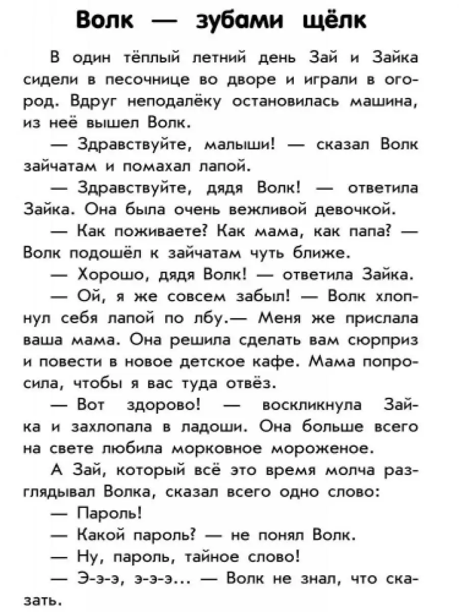 10 историй крупным шрифтом. О безопаснос Ранок 12872134 купить за 211 ₽ в  интернет-магазине Wildberries