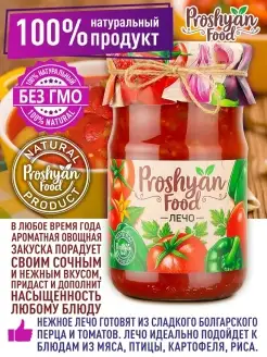 Лечо с базиликом PROSHYAN FOOD 650г PROSHYAN FOOD 12872589 купить за 173 ₽ в интернет-магазине Wildberries