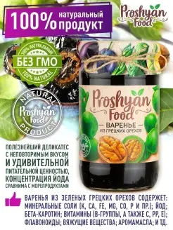 Варенье из грецких орехов 420г PROSHYAN FOOD 12872610 купить за 321 ₽ в интернет-магазине Wildberries