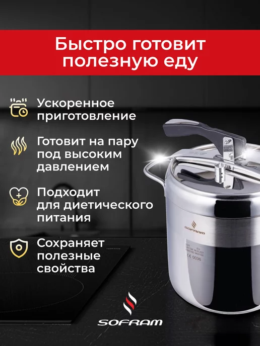 SOFRAM Скороварка для плиты из нержавеющей стали 8 л под холодец, 7 л, фото 8