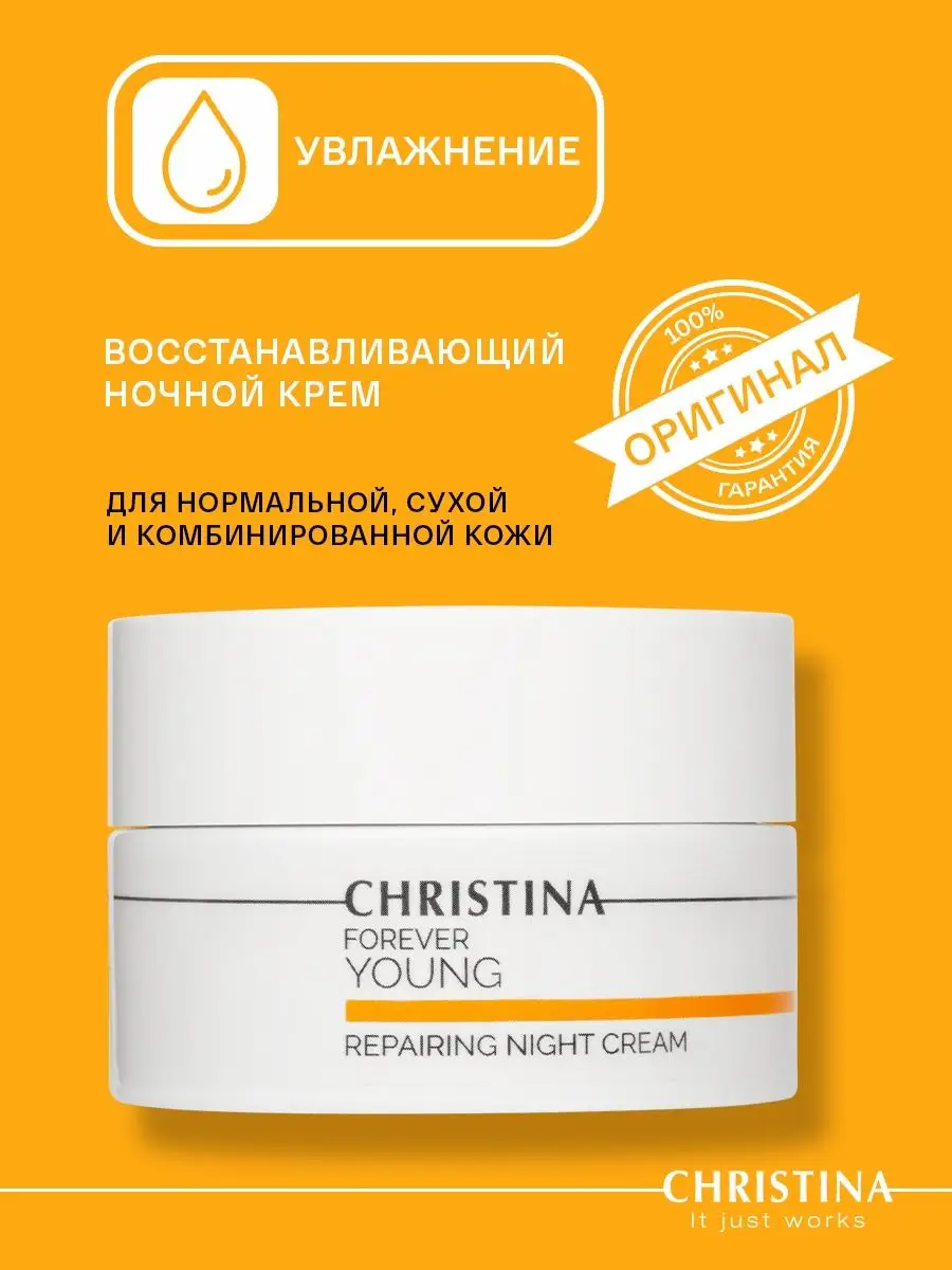 Ночной крем восстанавливающий Forever Young, 50 мл Christina 12872854  купить за 4 709 ₽ в интернет-магазине Wildberries