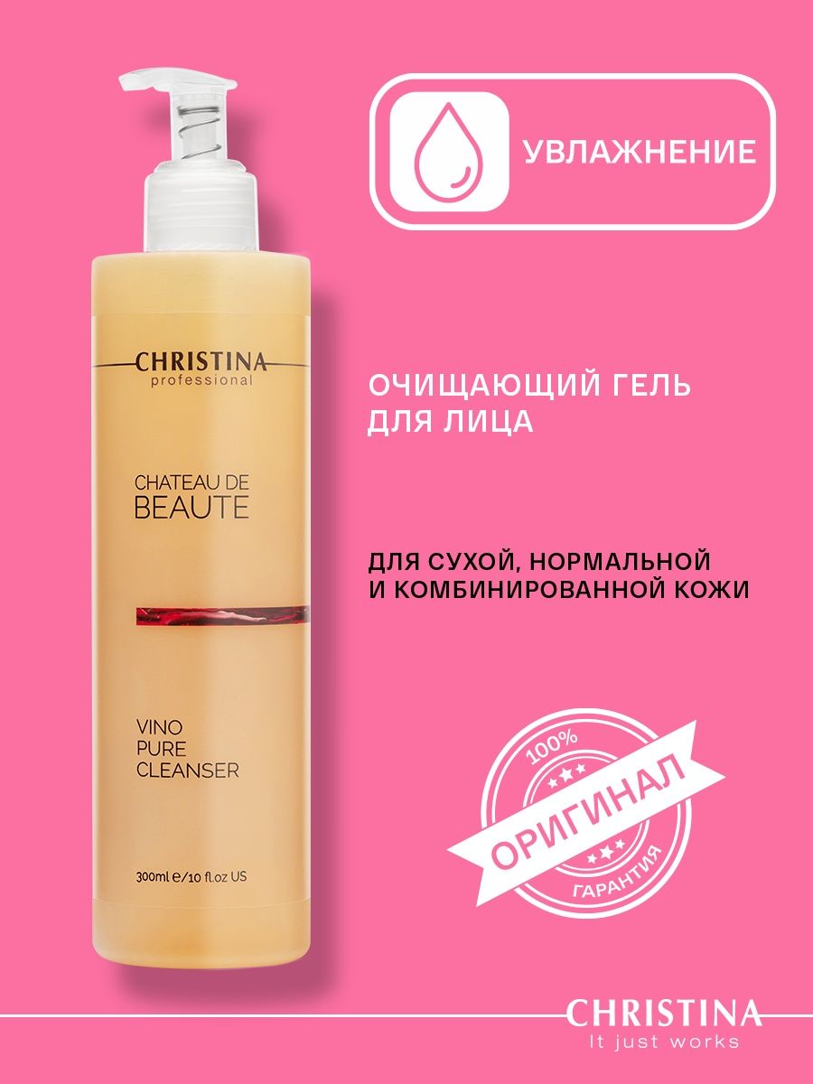 Pure cleanser christina. Chateau de beaute Christina. Chateau de beaute Deep beaute Night Cream. Christina Chateau de beaute vino Elixir масло-эликсир для лица, шеи и декольте.