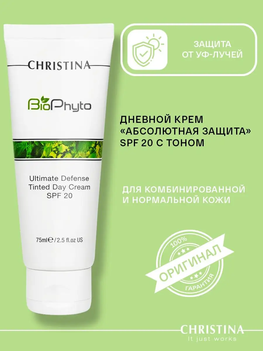 Дневной крем SPF 20 с тоном Bio Phyto Christina 12872862 купить в