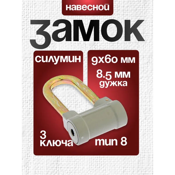 Замок навесной для гаража