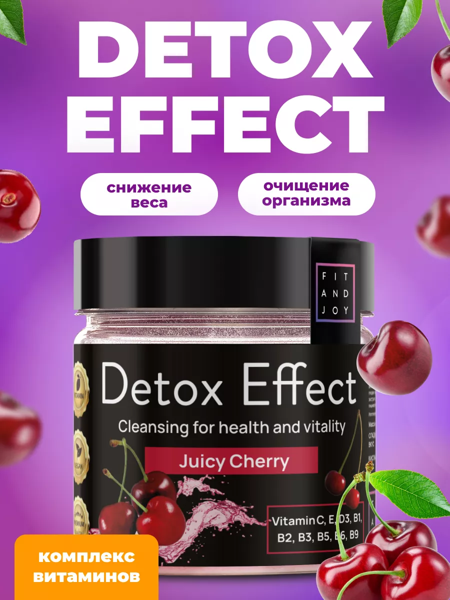 Детокс дренажный напиток для похудения, detox мультивитамины FIT AND JOY  12874869 купить за 379 ₽ в интернет-магазине Wildberries