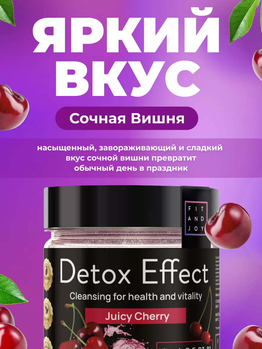 Детокс дренажный напиток для похудения, detox мультивитамины FIT AND JOY  12874869 купить за 379 ₽ в интернет-магазине Wildberries