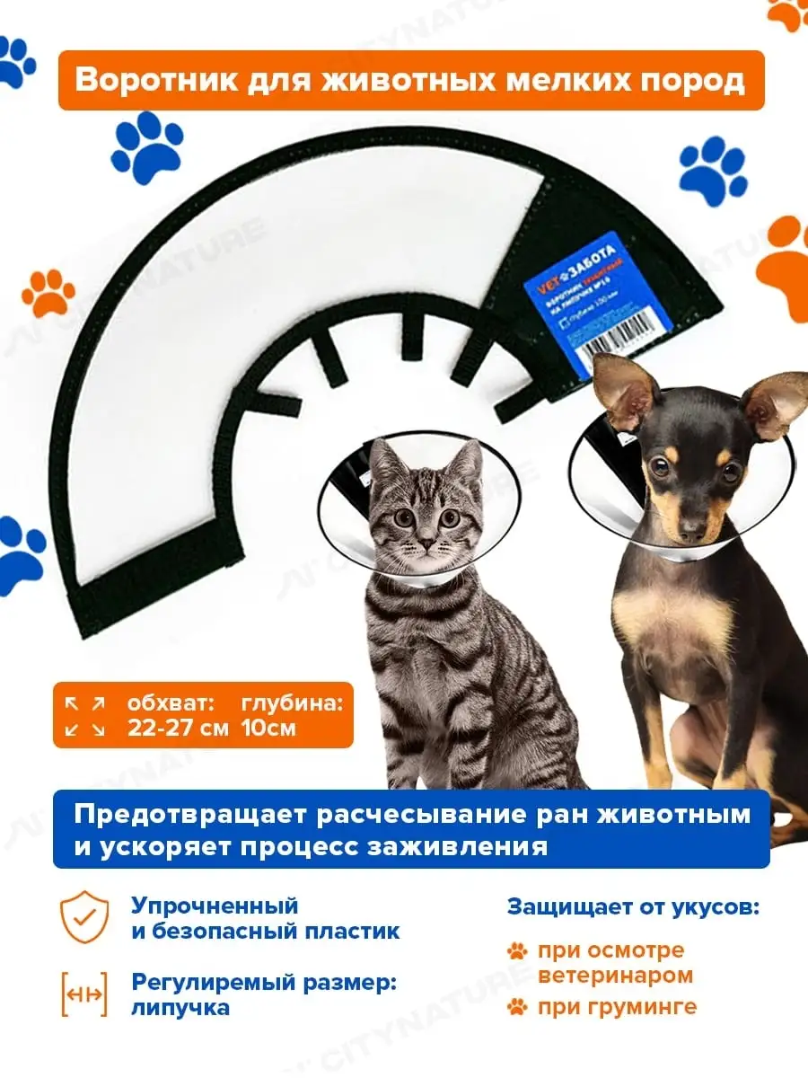 Воротник для кошек и собак мелких пород защитный № 10 VETЗАБОТА 12875493  купить в интернет-магазине Wildberries