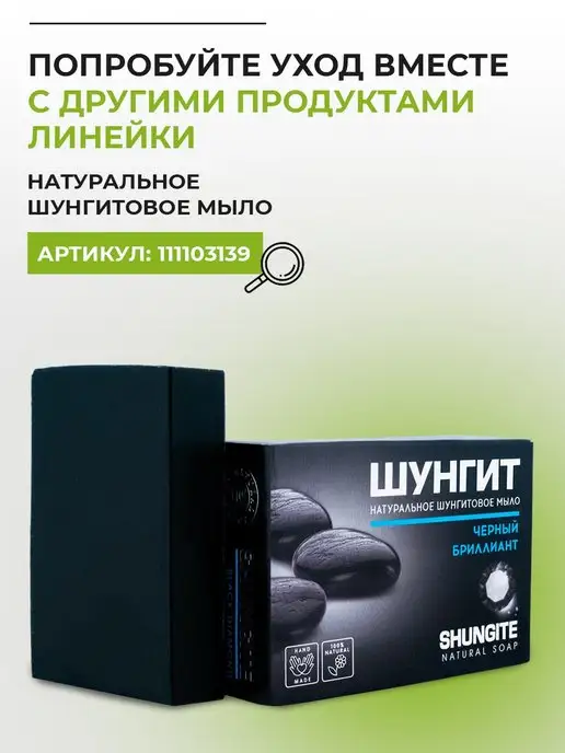 Шунгит Шунгитовое мыло для волос бани черное банное 500 мл, 500 мл, фото 5