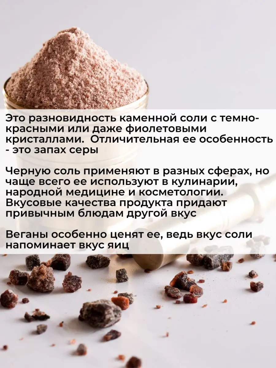 Гималайская черная соль, Индия (Black Salt), 100 г - 2 шт Нано Шри Nano Sri  12875710 купить за 219 ₽ в интернет-магазине Wildberries