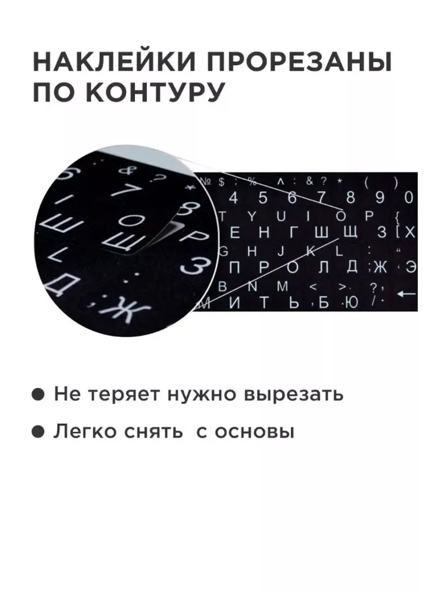 Наклейки на клавиатуру ноутбука русский и английский Mobileplus 12876135  купить за 121 ₽ в интернет-магазине Wildberries