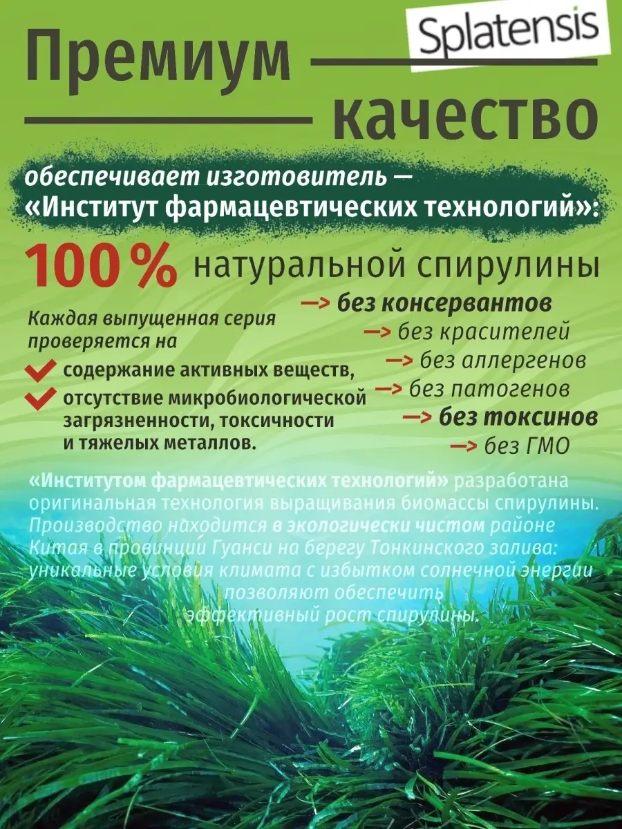 Спирулина капсулы, 120 капсул по 400 мг / Здоровое питание Splatensis  12877673 купить в интернет-магазине Wildberries