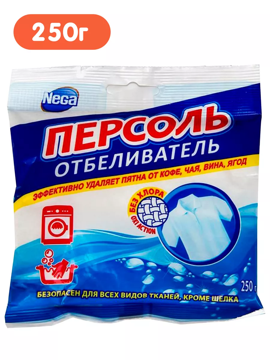 Отбеливатель ПЕРСОЛЬ 250 г порошок для белого цветного белья NEGA 12880041  купить в интернет-магазине Wildberries