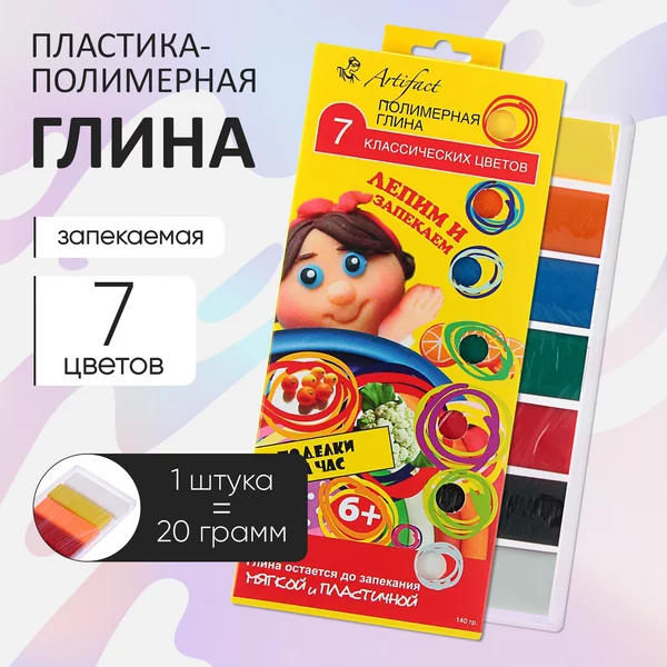Глина полимерная запекаемая, набор для лепки, 7 цветов