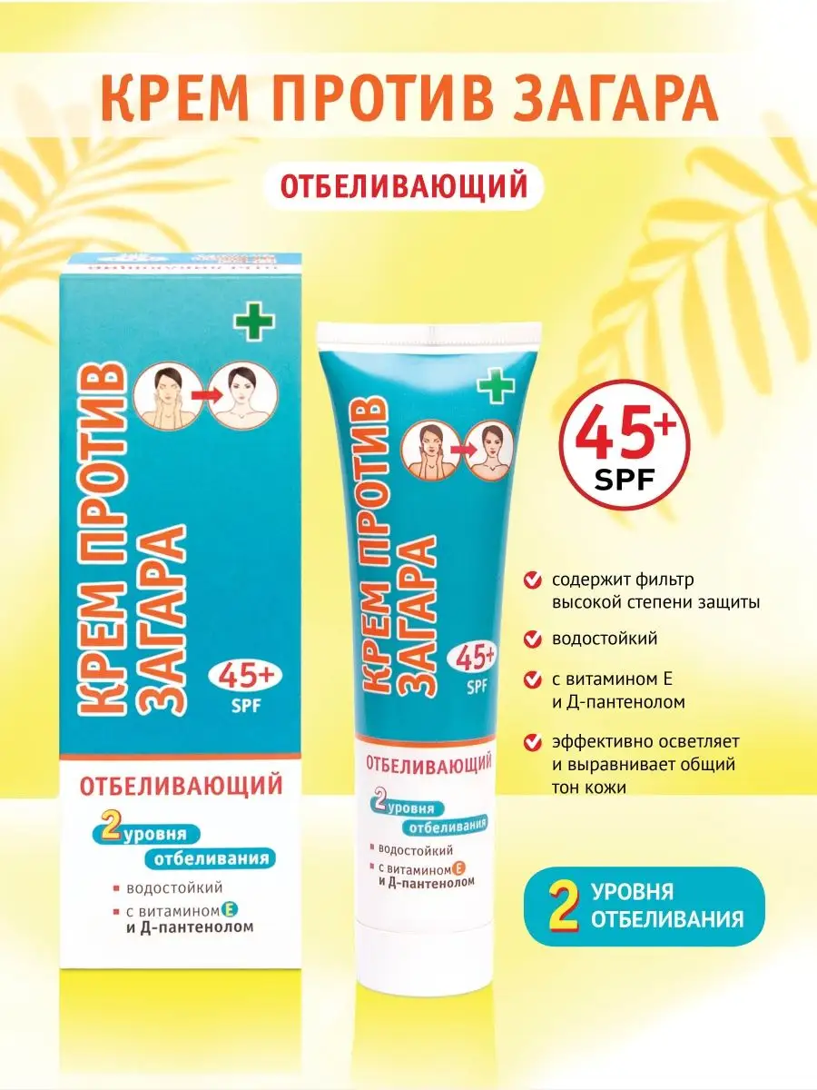 Крем солнцезащитный, отбеливающий SPF-45+ 100 мл ПРОТИВ ЗАГАРА 12880608  купить в интернет-магазине Wildberries