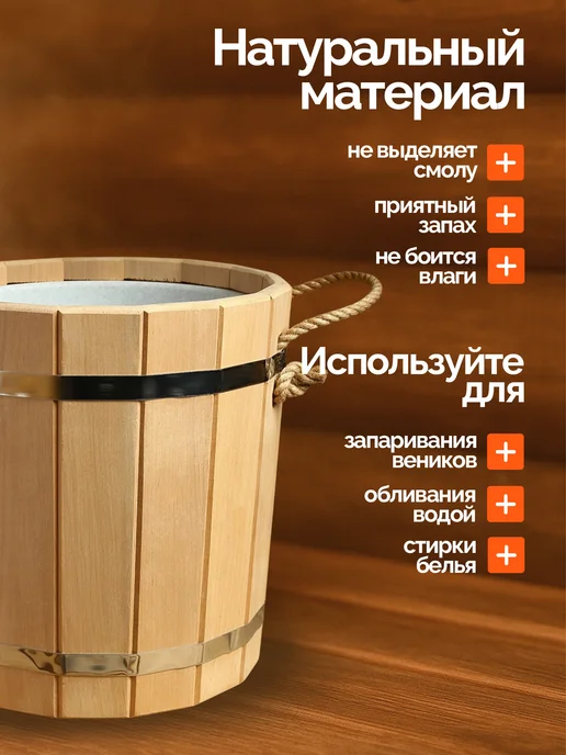 Добропаровъ Ведро запарник с крышкой для веника для бани, 15 л, фото 3