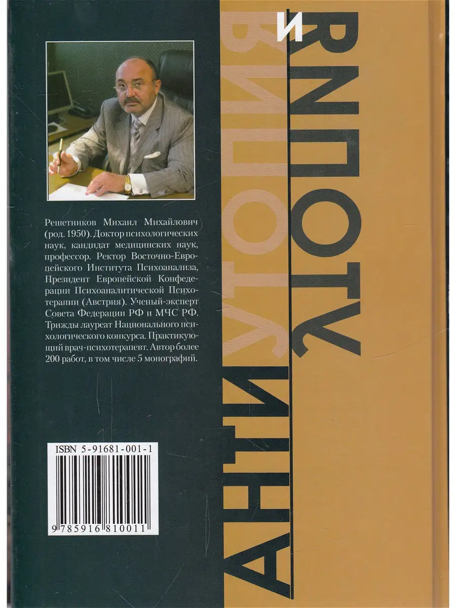 Психология коррупции. Утопия и антиутопия ИТД Скифия 12882292 купить в  интернет-магазине Wildberries