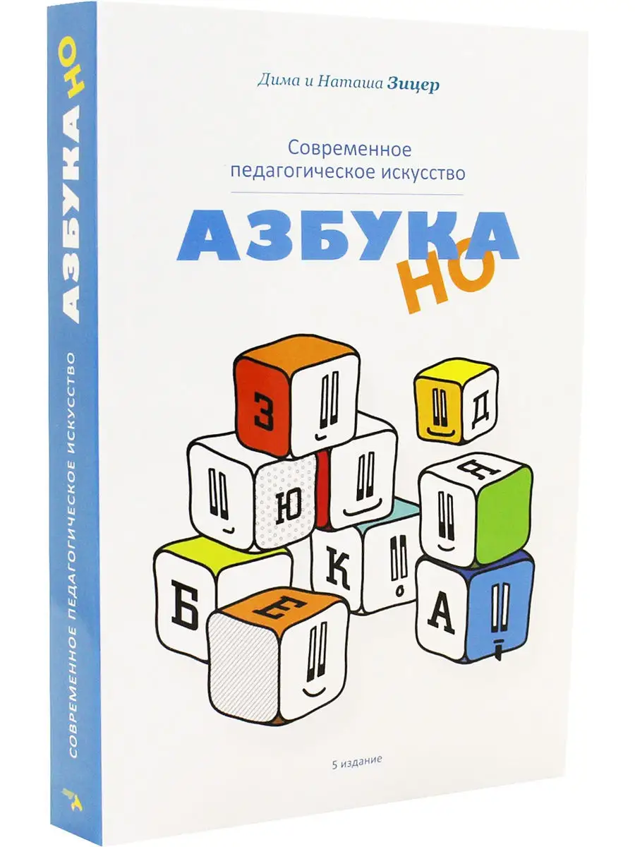 Современное Педагогическое Искусство. Азбука НО ИТД Скифия.