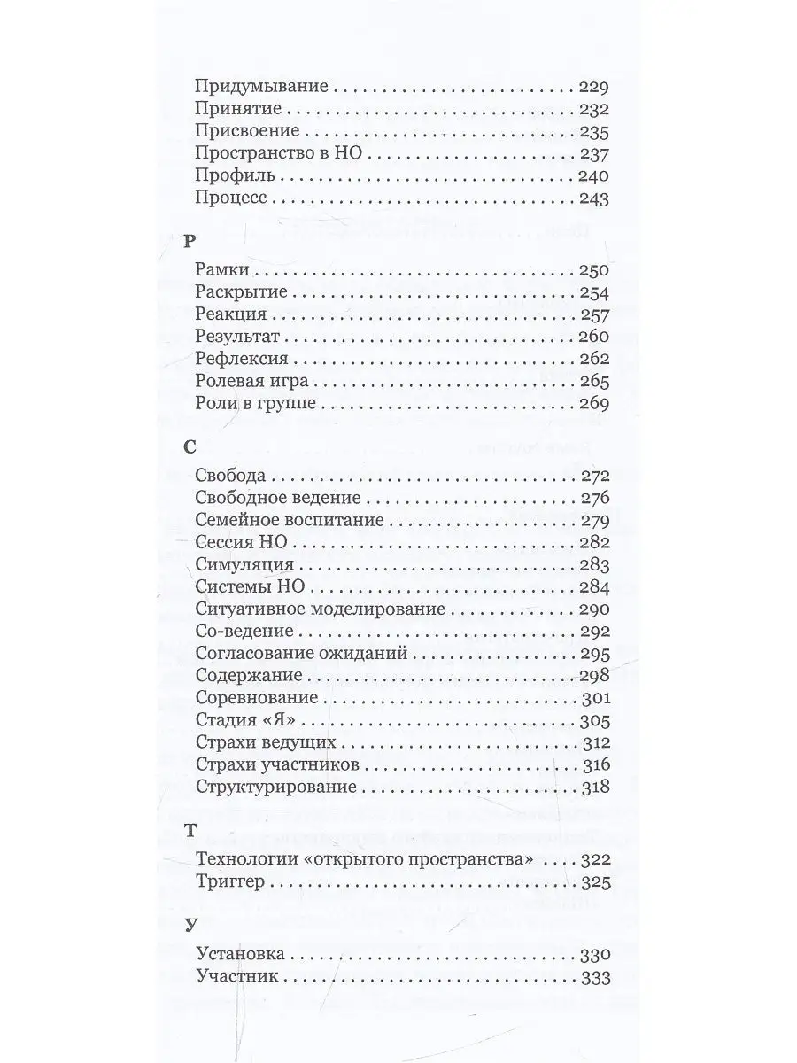 Современное педагогическое искусство. Азбука НО ИТД Скифия 12882302 купить  в интернет-магазине Wildberries