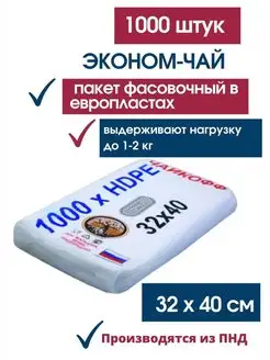 Пакеты фасовочные 32х40 см в пластах ЧАЙКОФФ 12882362 купить за 615 ₽ в интернет-магазине Wildberries