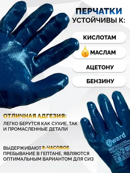 GWARD Перчатки рабочие маслобензостойкие 1пара, синий, фото 4