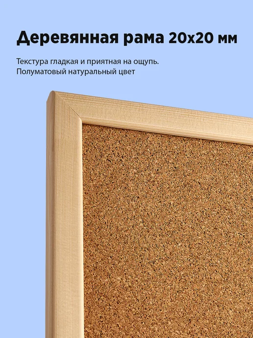 Evrikainside Доска пробковая в деревянной раме 45x60 см, 30x40 см, фото 3