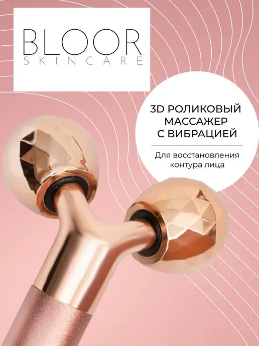 BLOOR Роликовый лифтинг массажер 3D для лица, розовый, фото 2